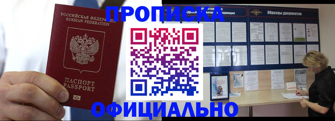прописка иностранных граждан в Балашове
