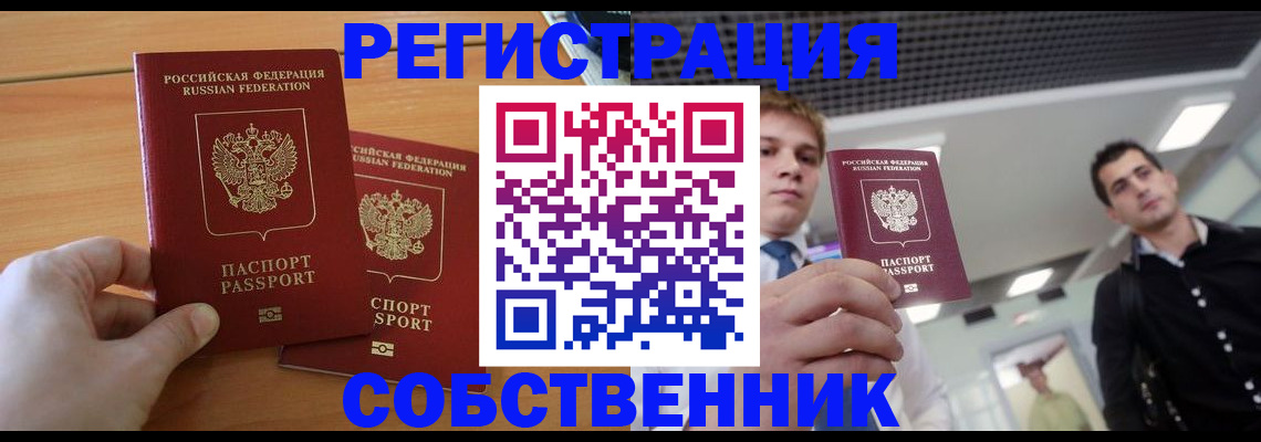 временная прописка в Балашове