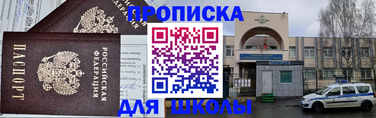 прописка для работы в Балашове