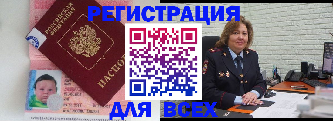 прописка для работы в Балашове